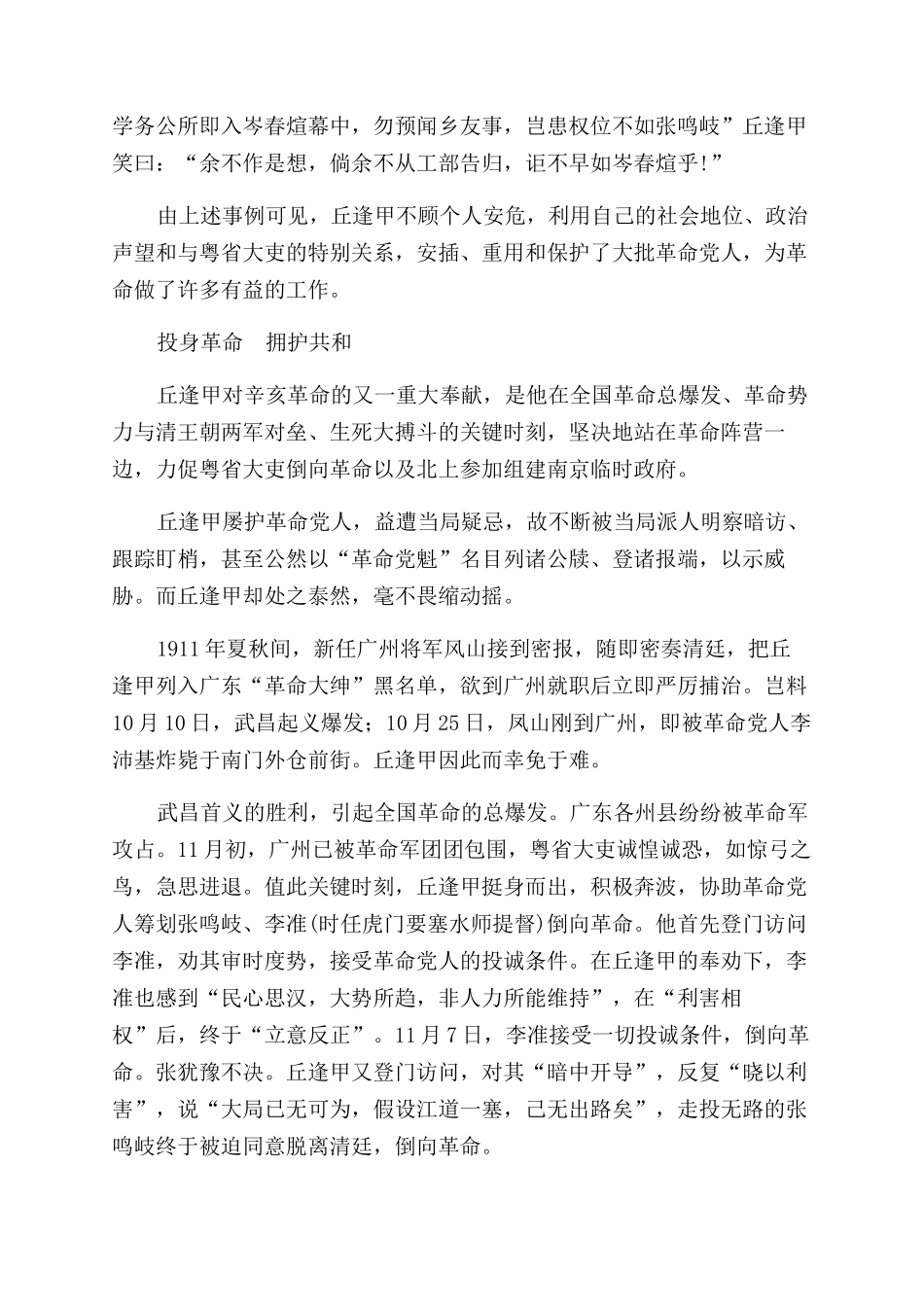 丘逢甲与辛亥革命_第3页
