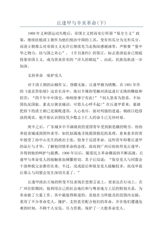 丘逢甲与辛亥革命