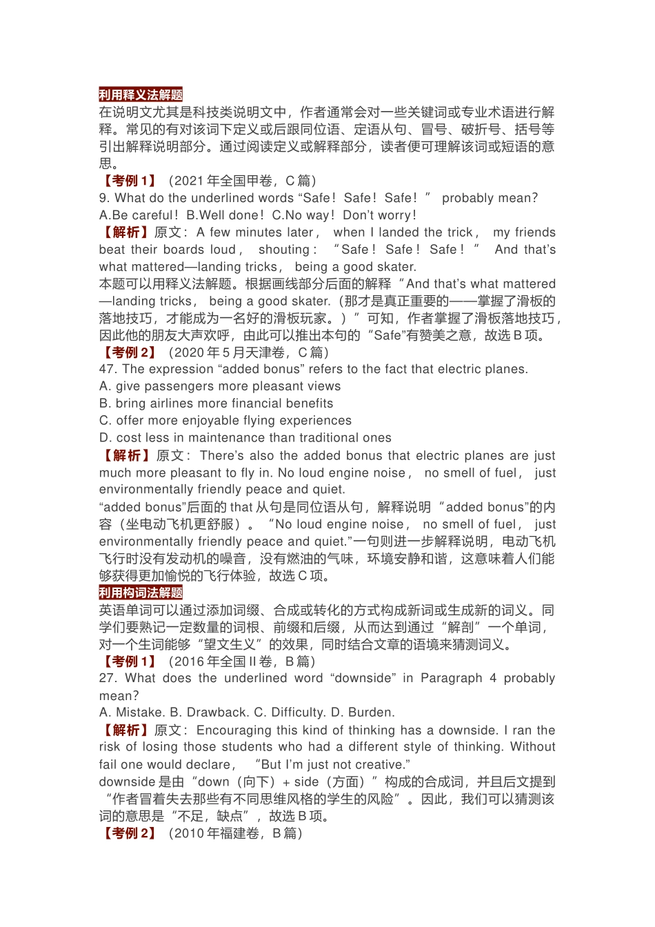高中英语考语利用七大策略_第1页
