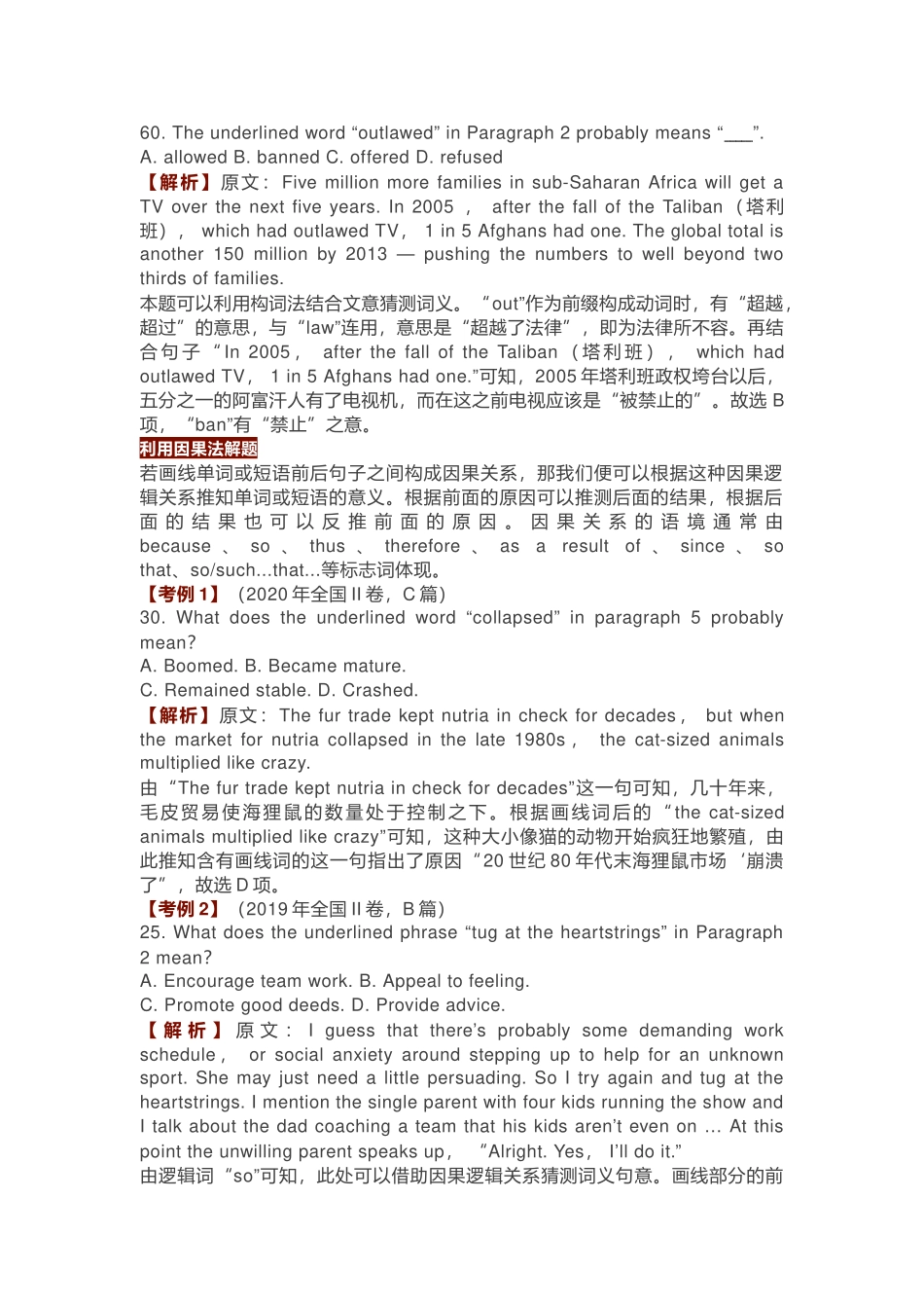 高中英语考语利用七大策略_第2页