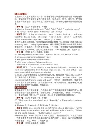 高中英语考语利用七大策略