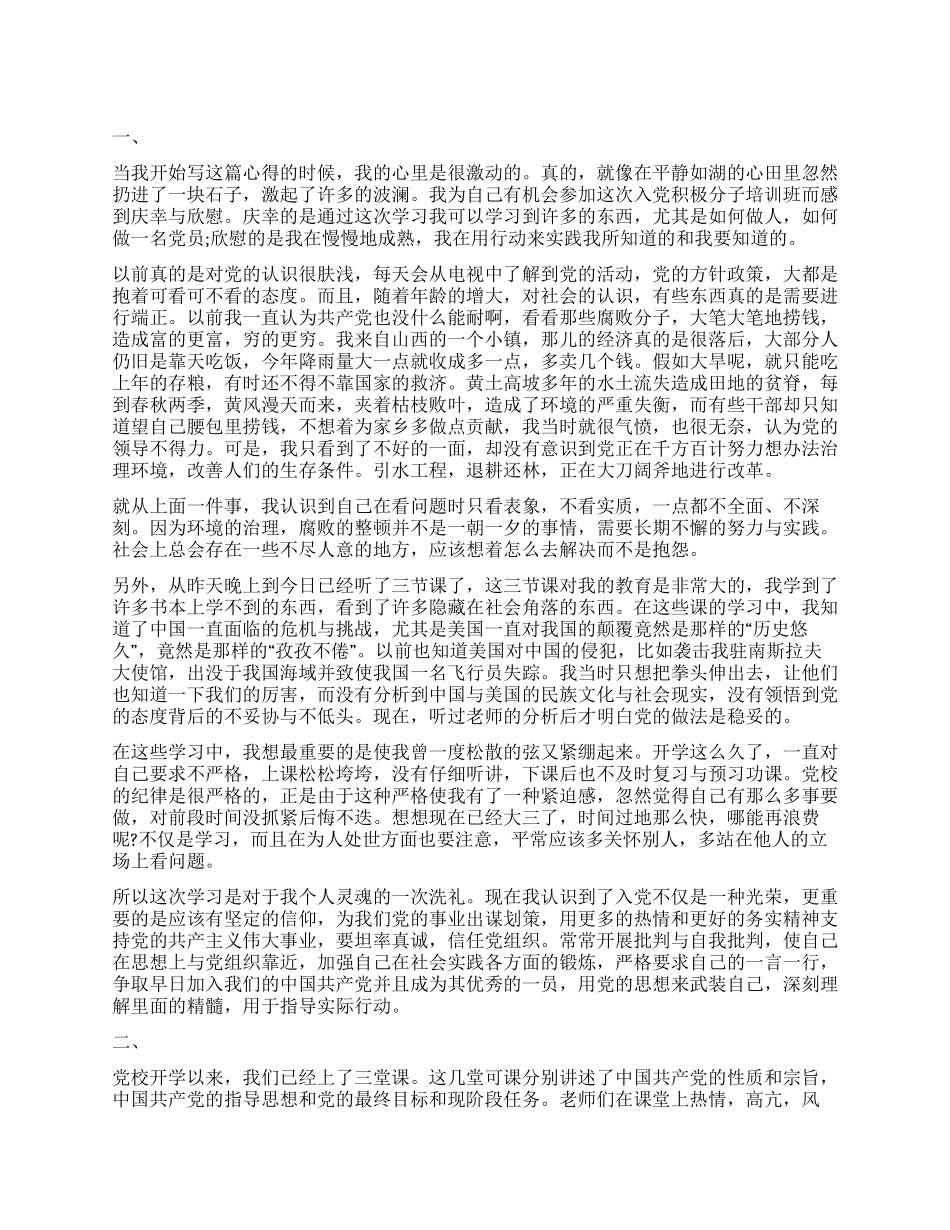 业余党校学习思想汇报(2篇)入党思想汇报_第1页