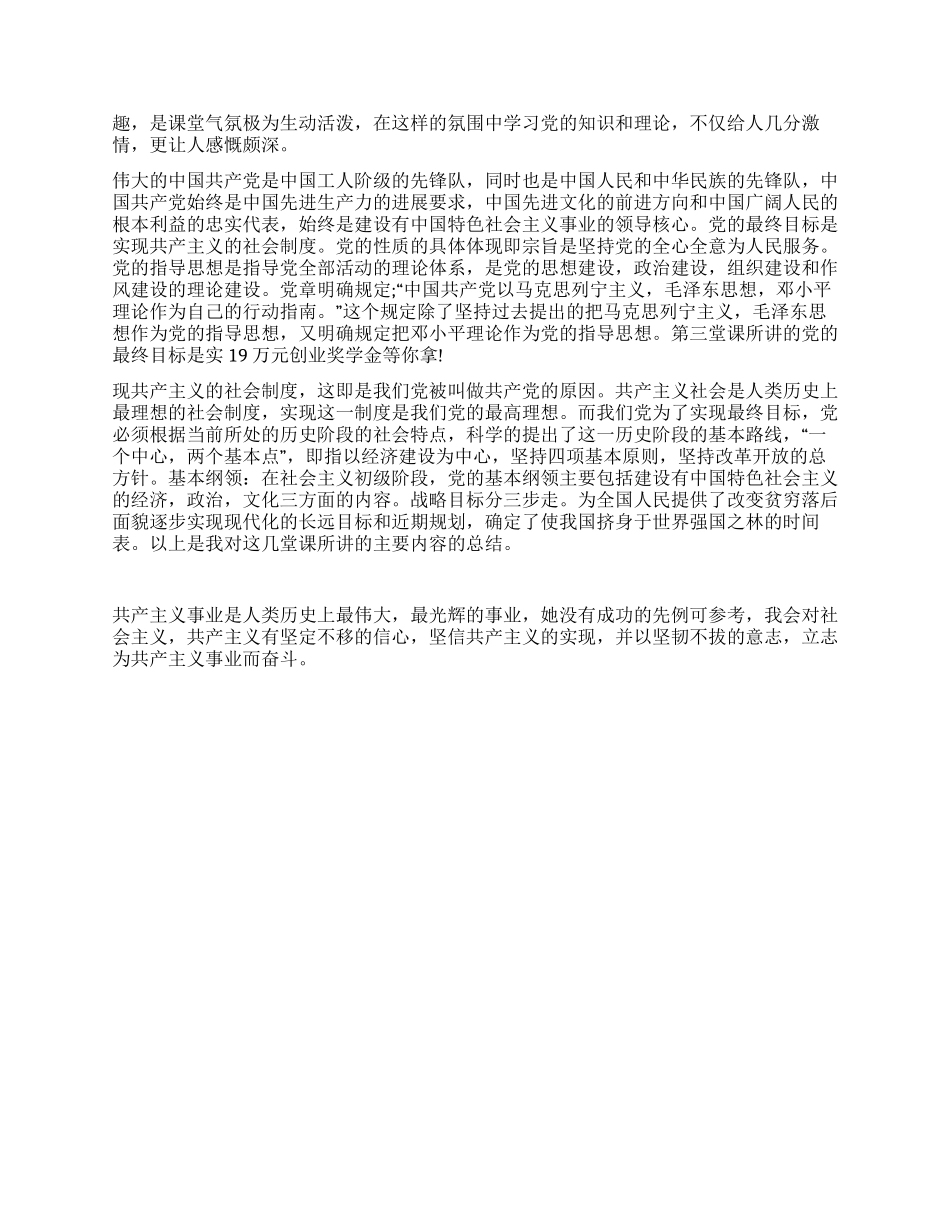 业余党校学习思想汇报(2篇)入党思想汇报_第2页