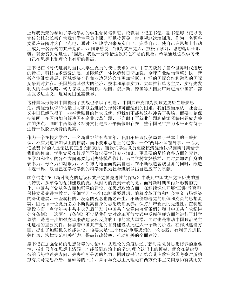 业余党校学习心得体会_第1页