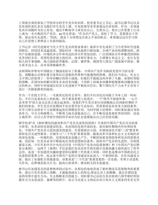 业余党校学习心得体会