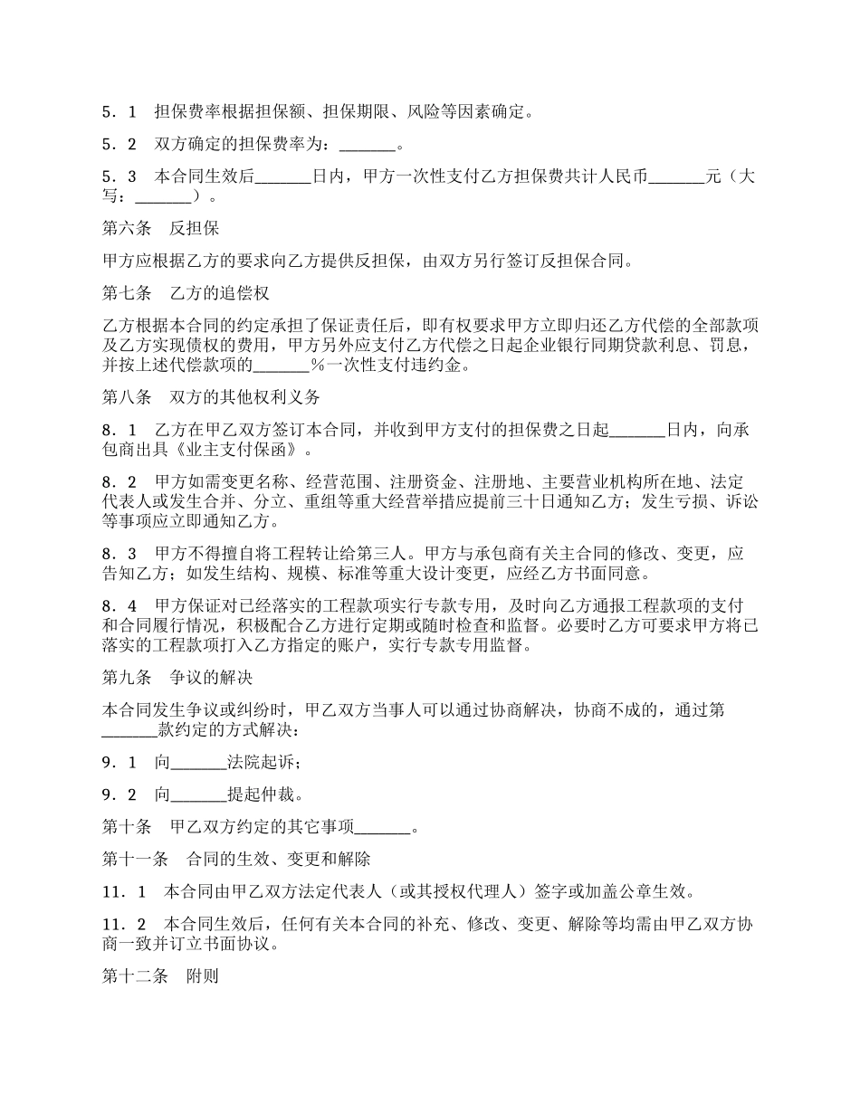 业主支付委托保证合同_第2页