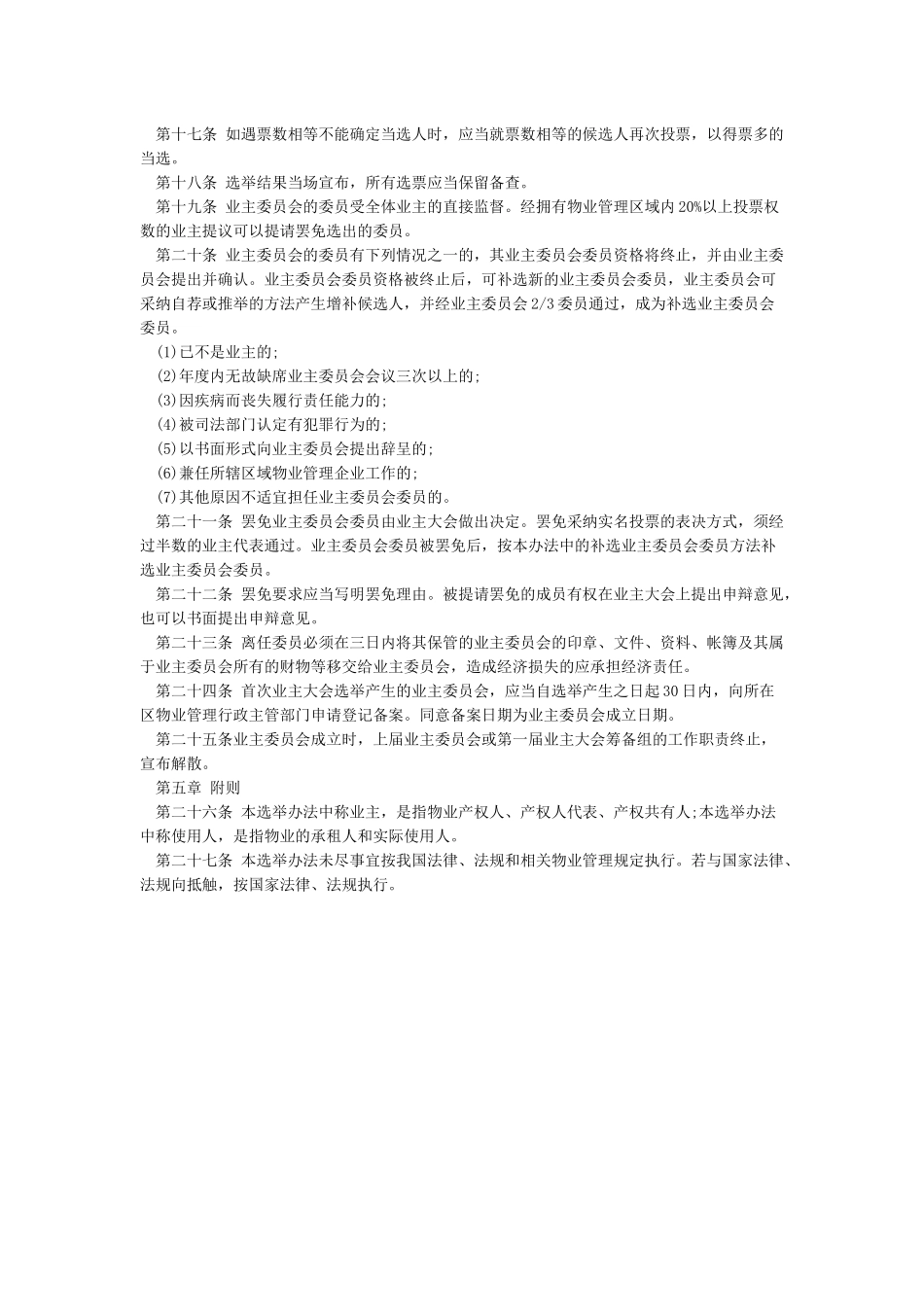 业主委员会选举办法_第2页