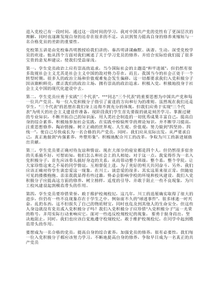 业余党校学习思想汇报(一)