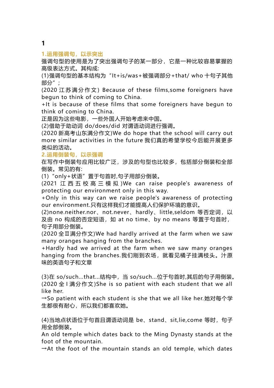 高中英语满分英语作文攻略：句式多变的运用巧妙_第1页