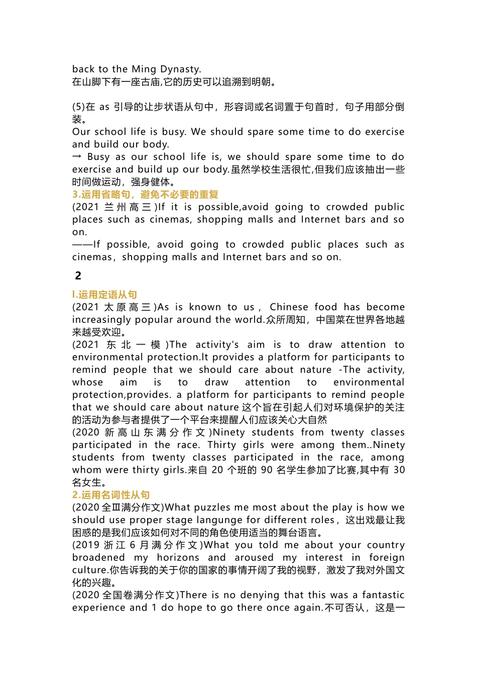 高中英语满分英语作文攻略：句式多变的运用巧妙_第2页