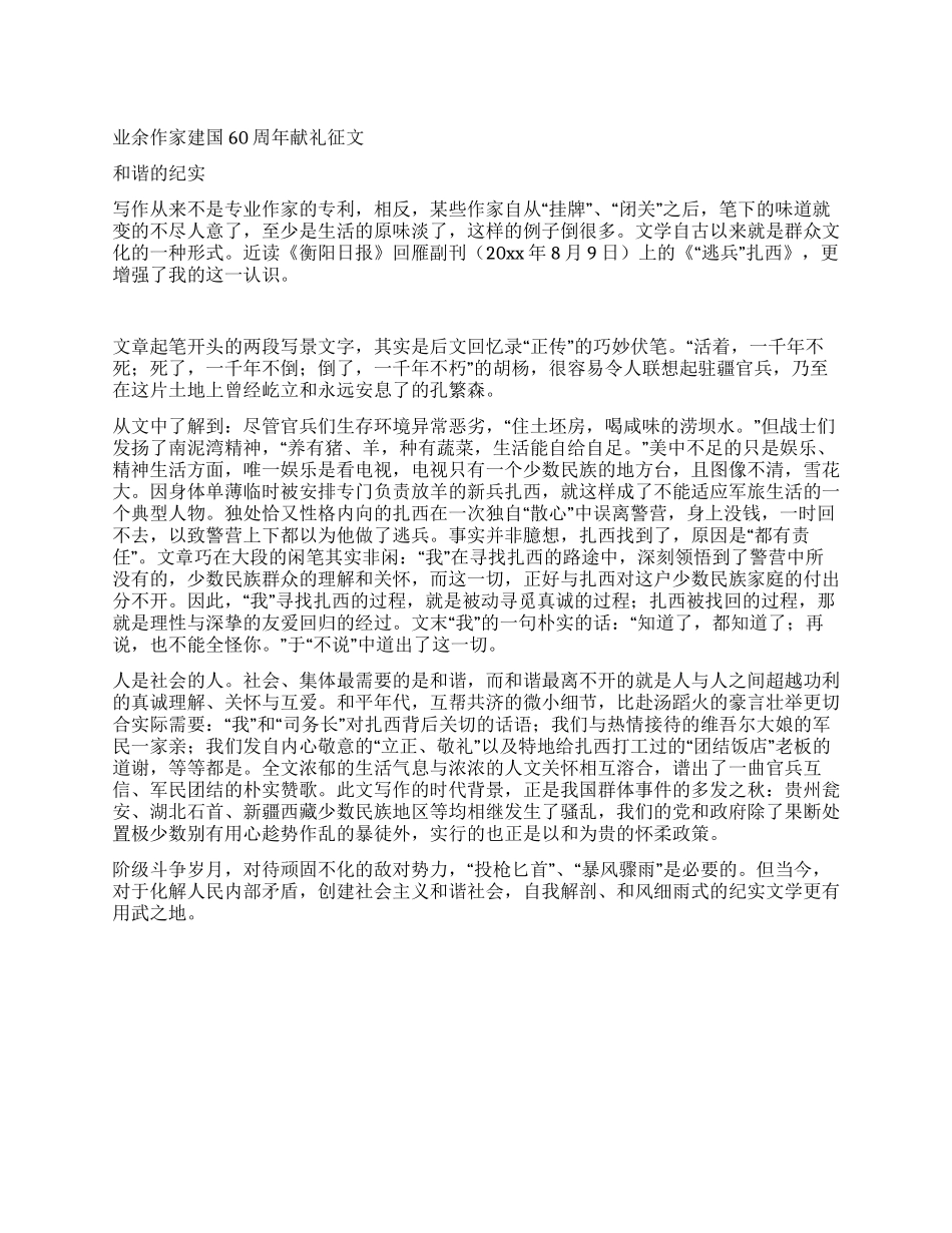 业余作家建国60周年献礼征文_第1页