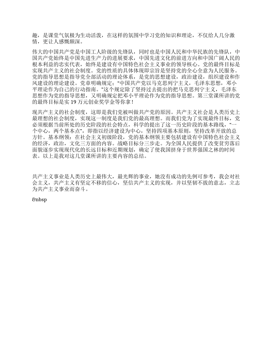 业余党校学习思想汇报(有2篇)_第2页