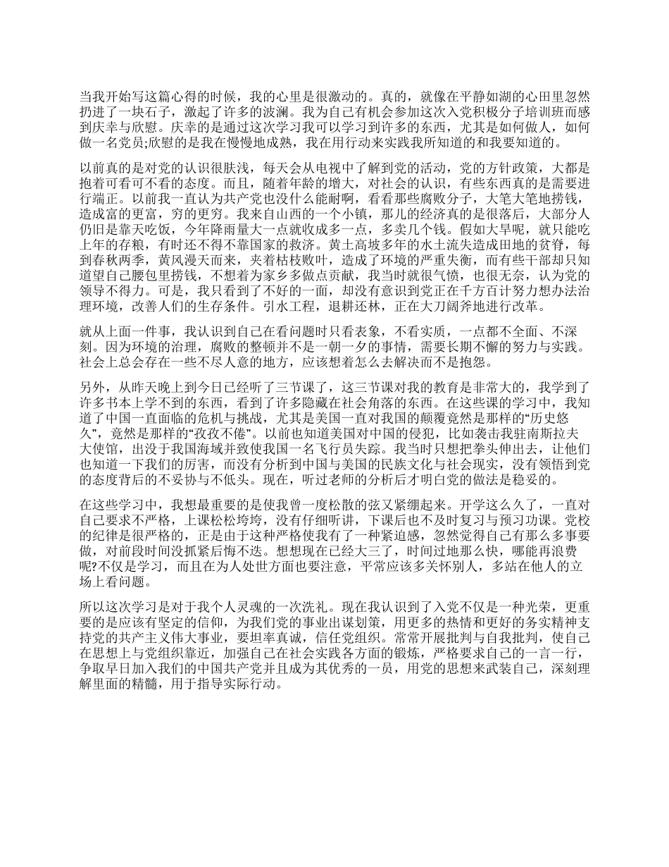 业余党校学习思想汇报_第1页