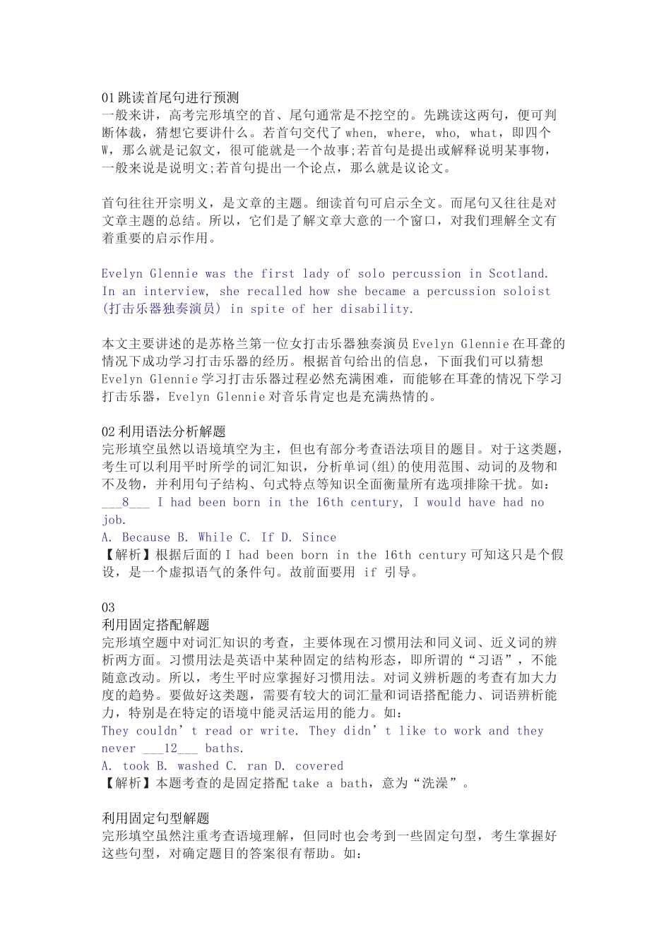 高中英语完型填空的14种答题妙法_第1页