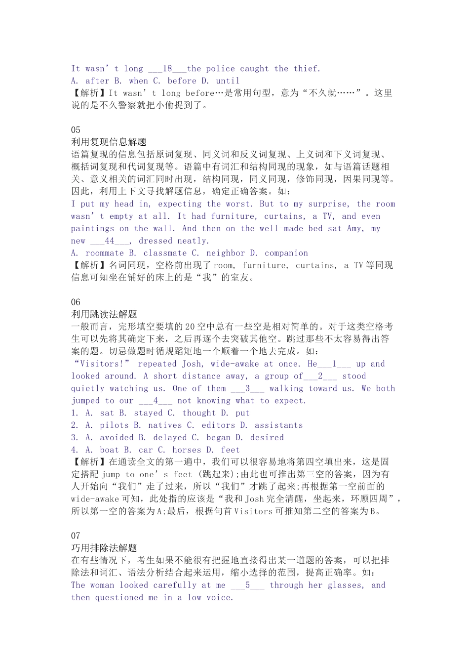 高中英语完型填空的14种答题妙法_第2页