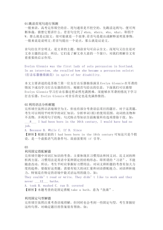 高中英语完型填空的14种答题妙法