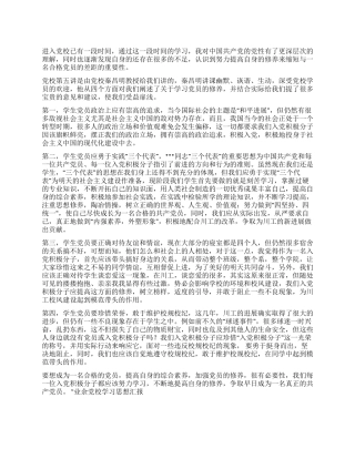 业余党校学习思想汇报(一)入党思想汇报
