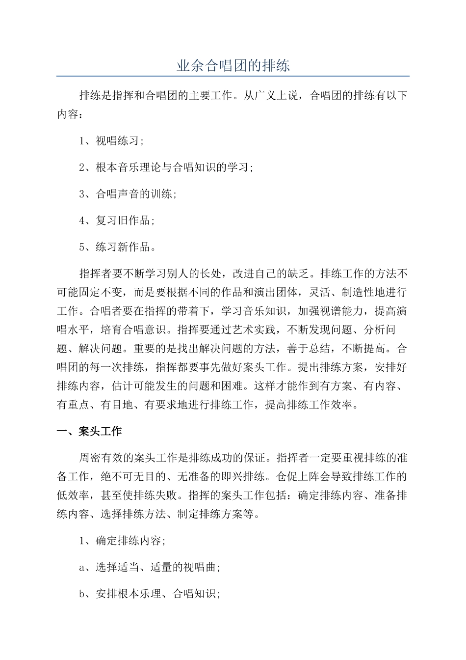 业余合唱团的排练_第1页
