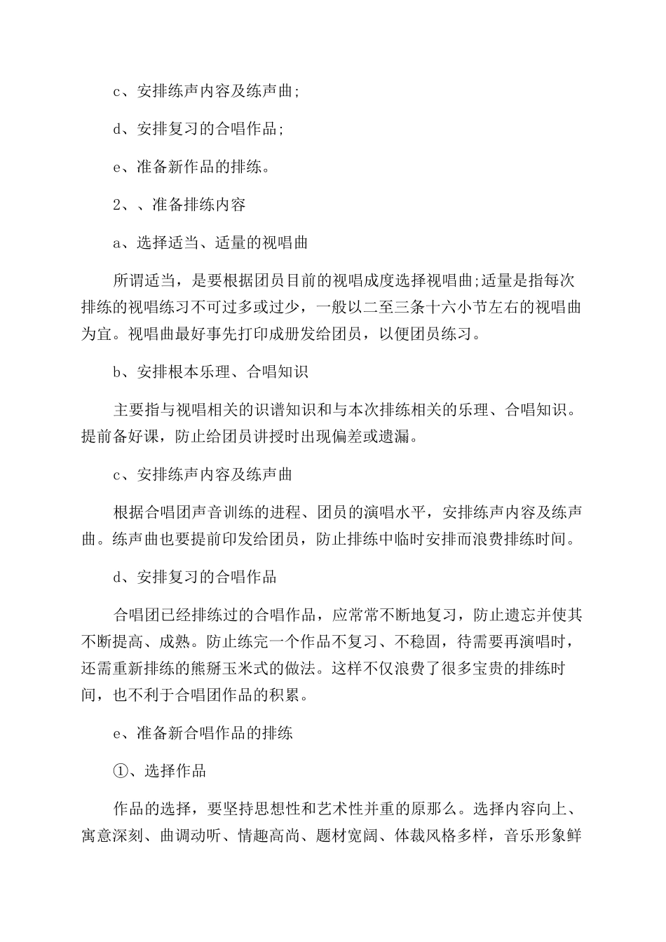 业余合唱团的排练_第2页