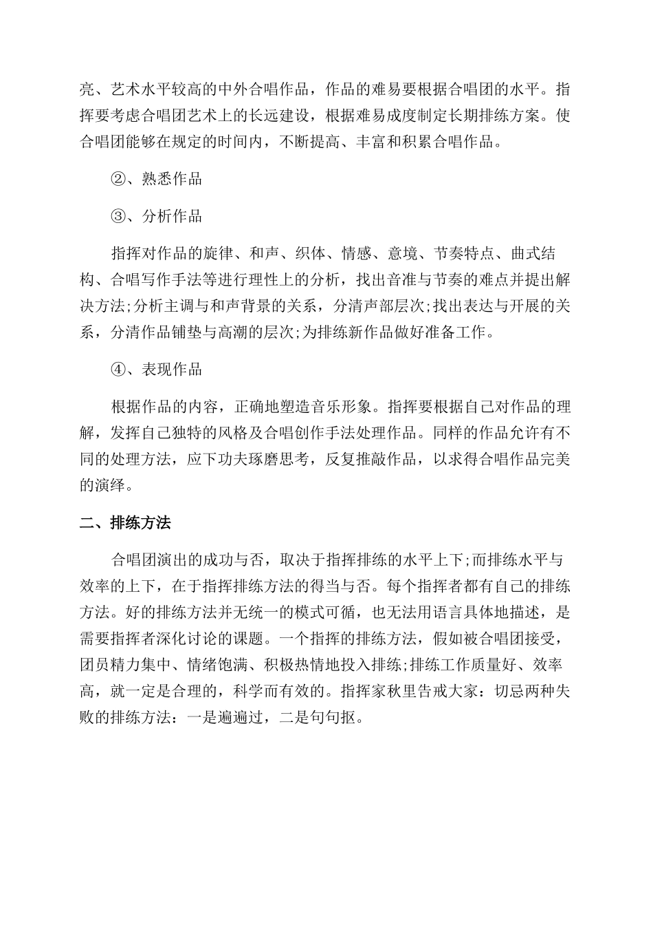 业余合唱团的排练_第3页