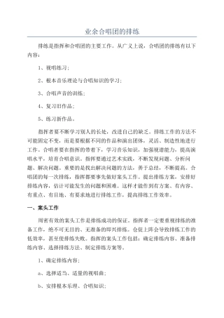 业余合唱团的排练