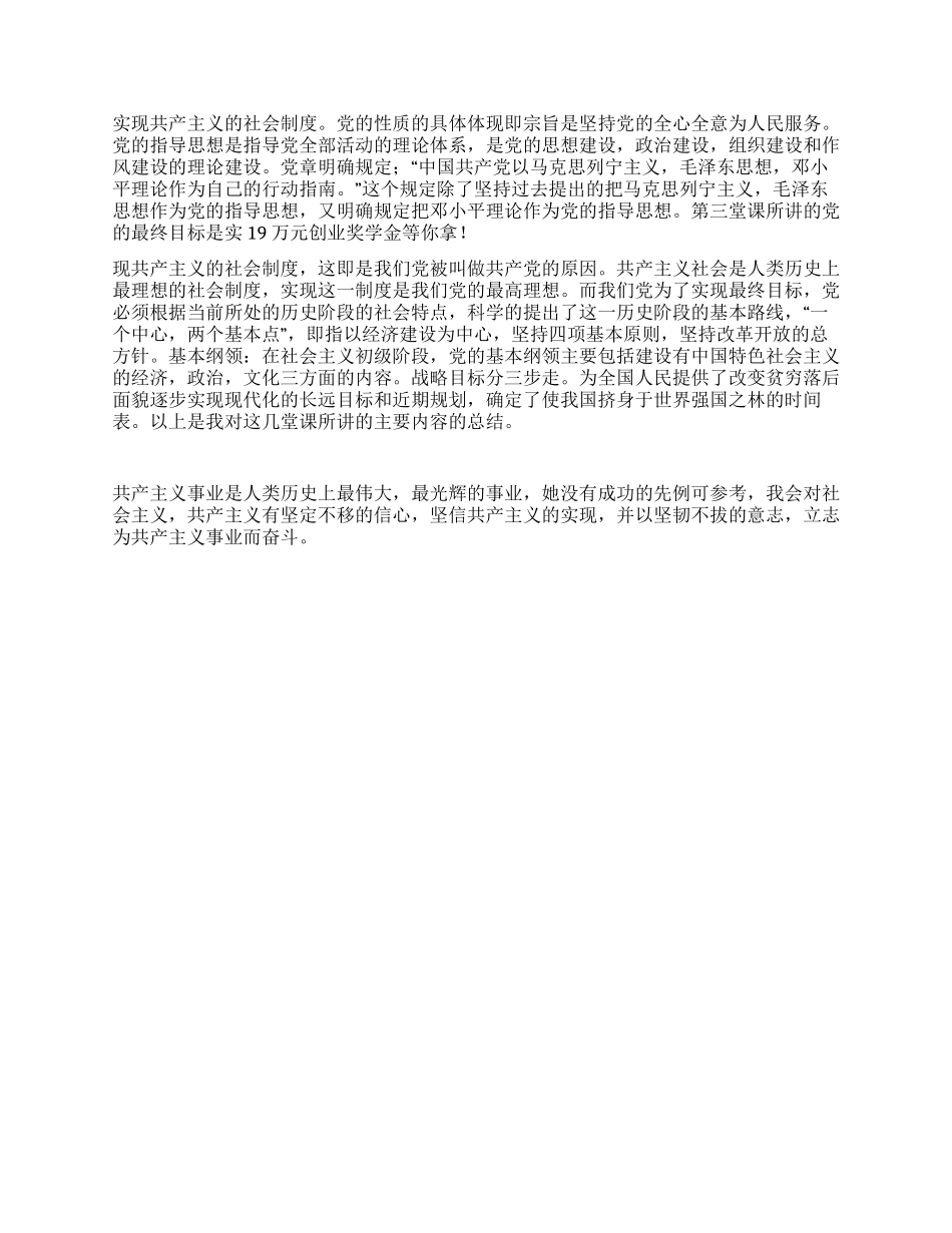 业余党校学习思想汇报(有2篇)入党思想汇报_第2页