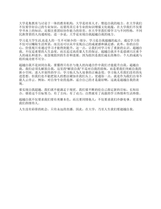 业余团校学习心得总结超越自我从点滴做起