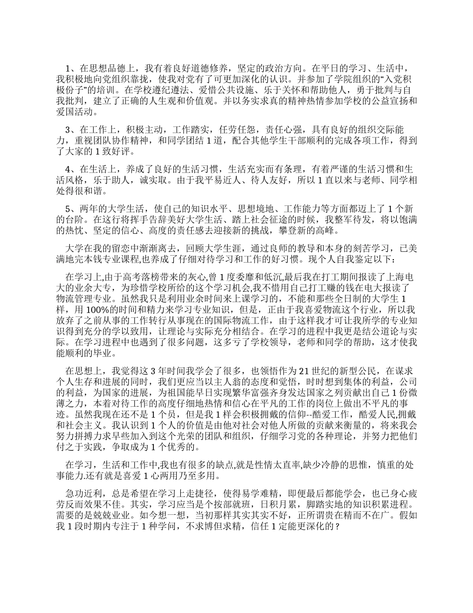 业余大专自我鉴定_第1页