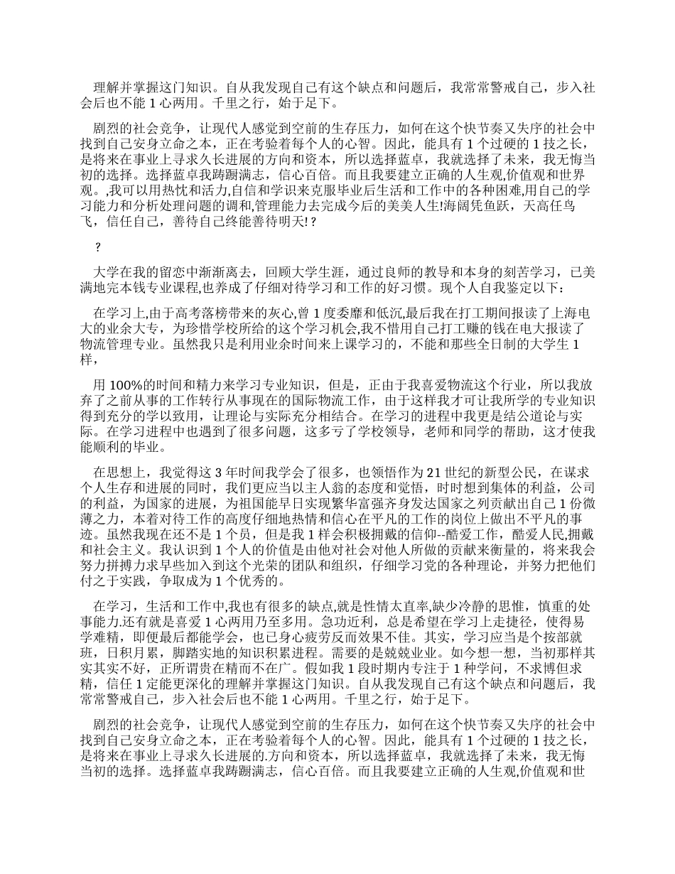 业余大专自我鉴定_第2页