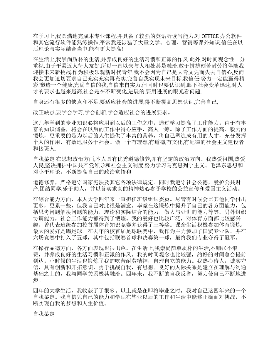 业余大专毕业自我鉴定_第2页