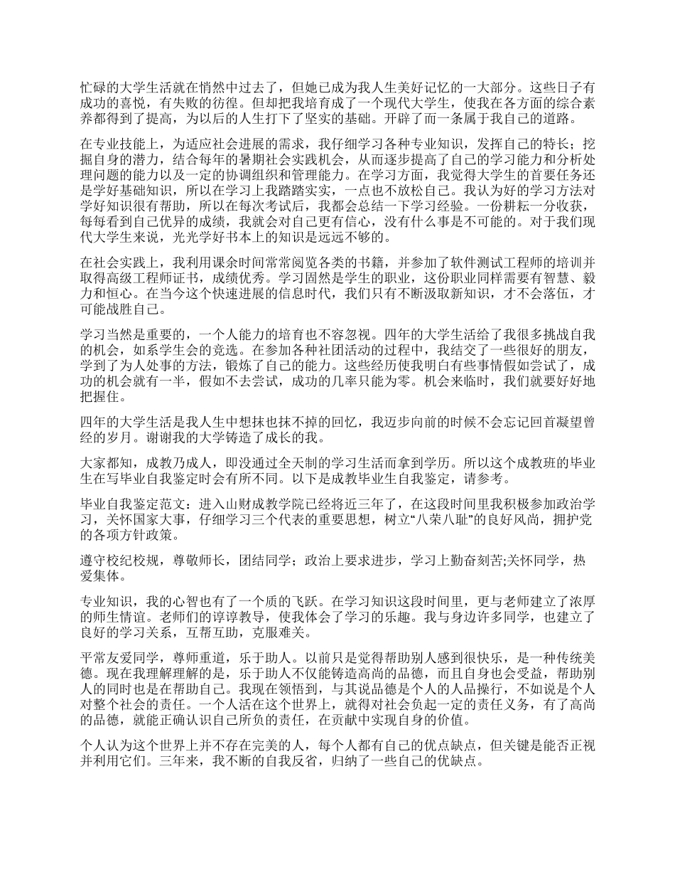 业余大专毕业自我鉴定_第3页