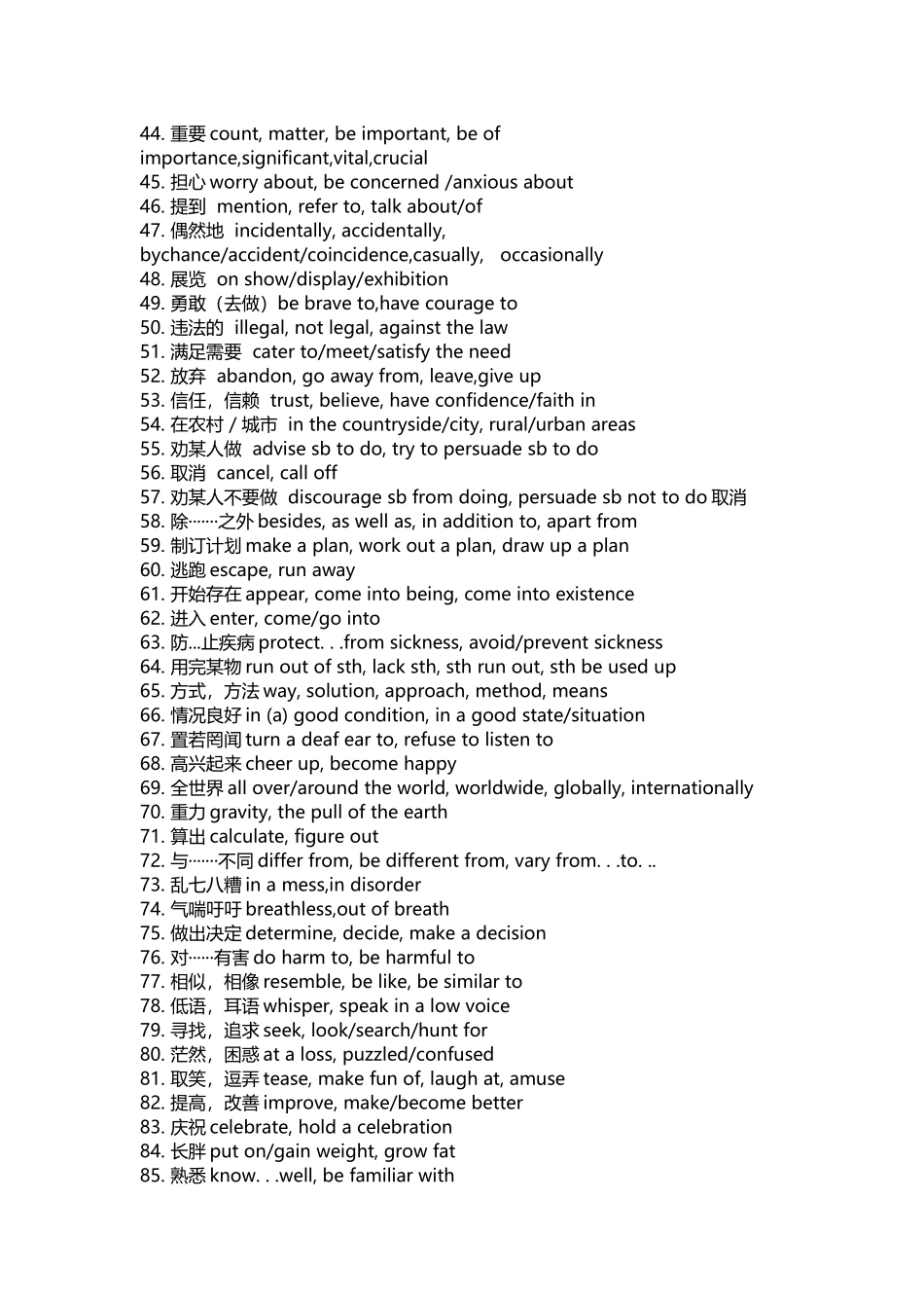 高中英语中236个高频同义转换词_第2页