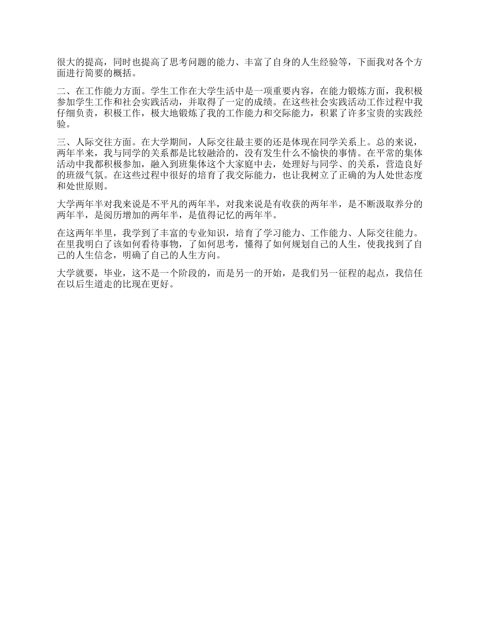 业余大学生自我鉴定_第2页