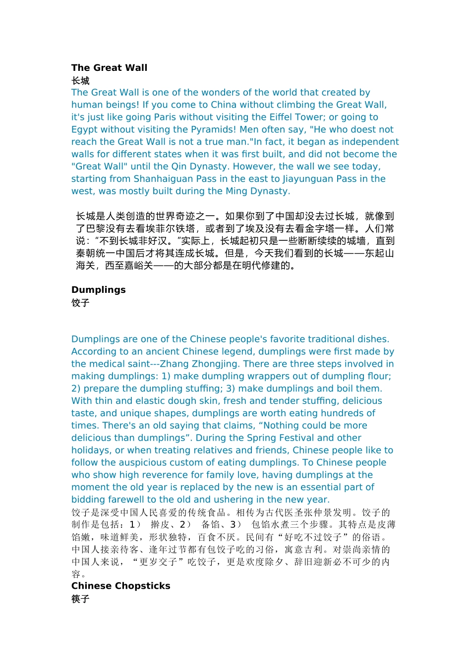 高中资料：16个英文传统文化素材_第1页