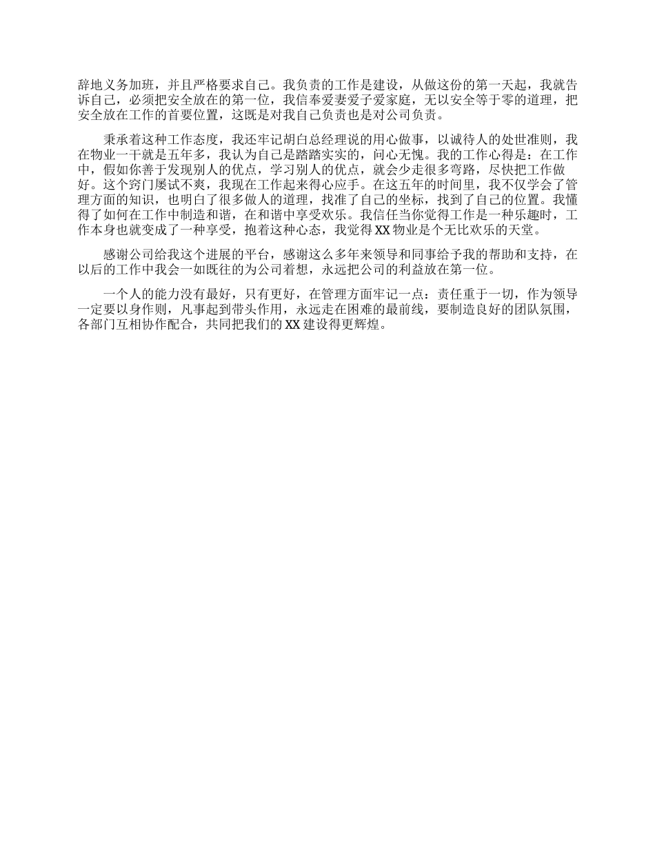 业务主管升职感言范文参考_第2页