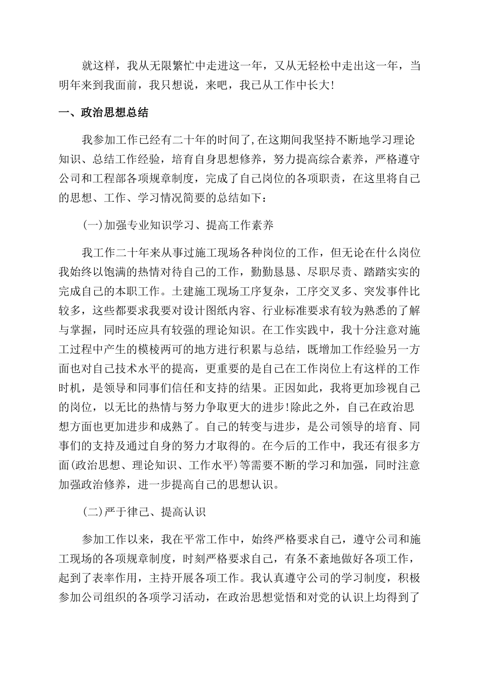 业务个人工作总结范文业务个人工作总结范文模板9篇_第2页