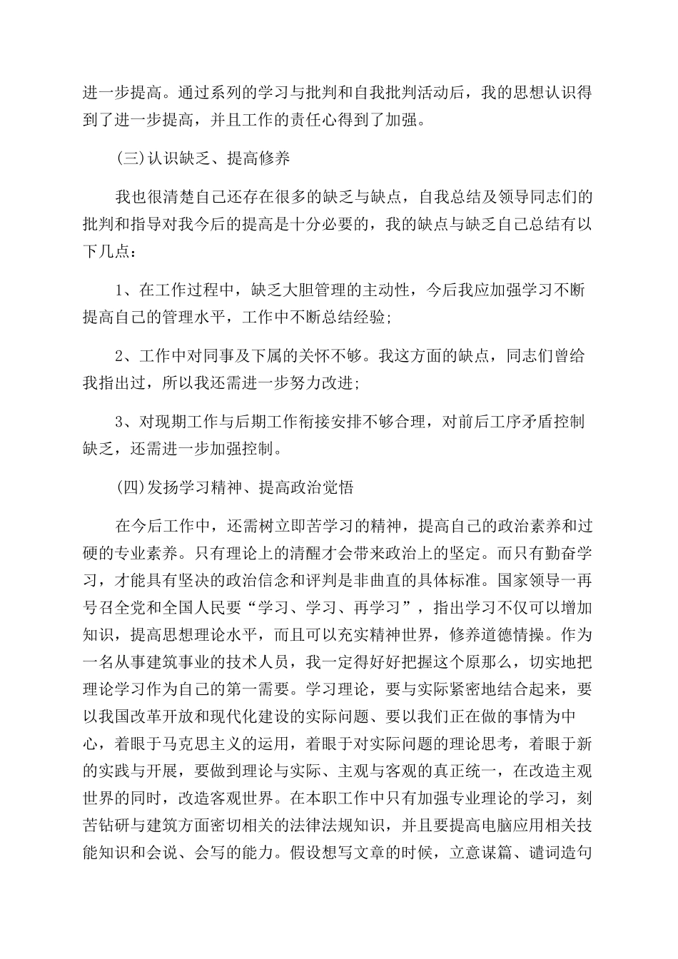 业务个人工作总结范文业务个人工作总结范文模板9篇_第3页