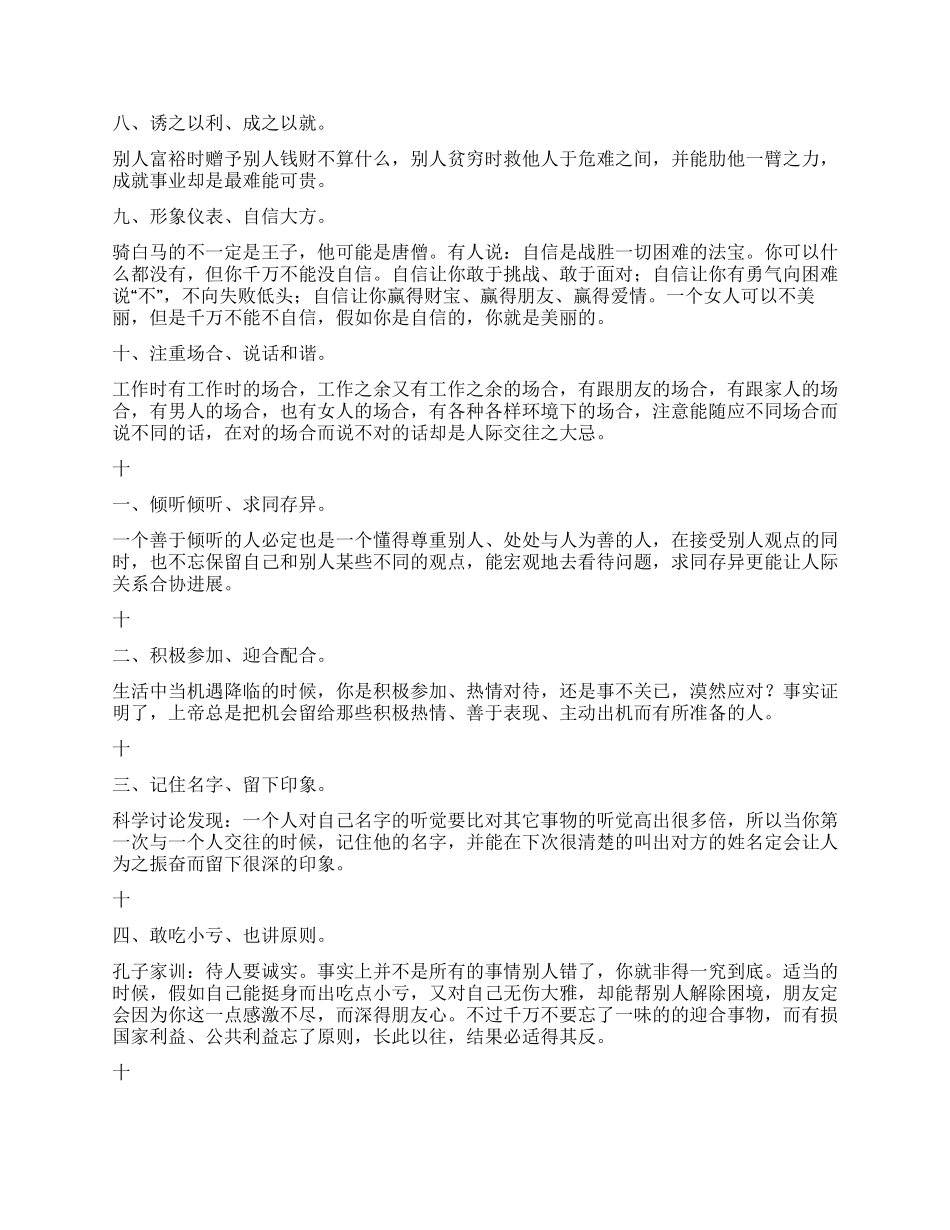 业务人员交际的16个黄金策略_第2页