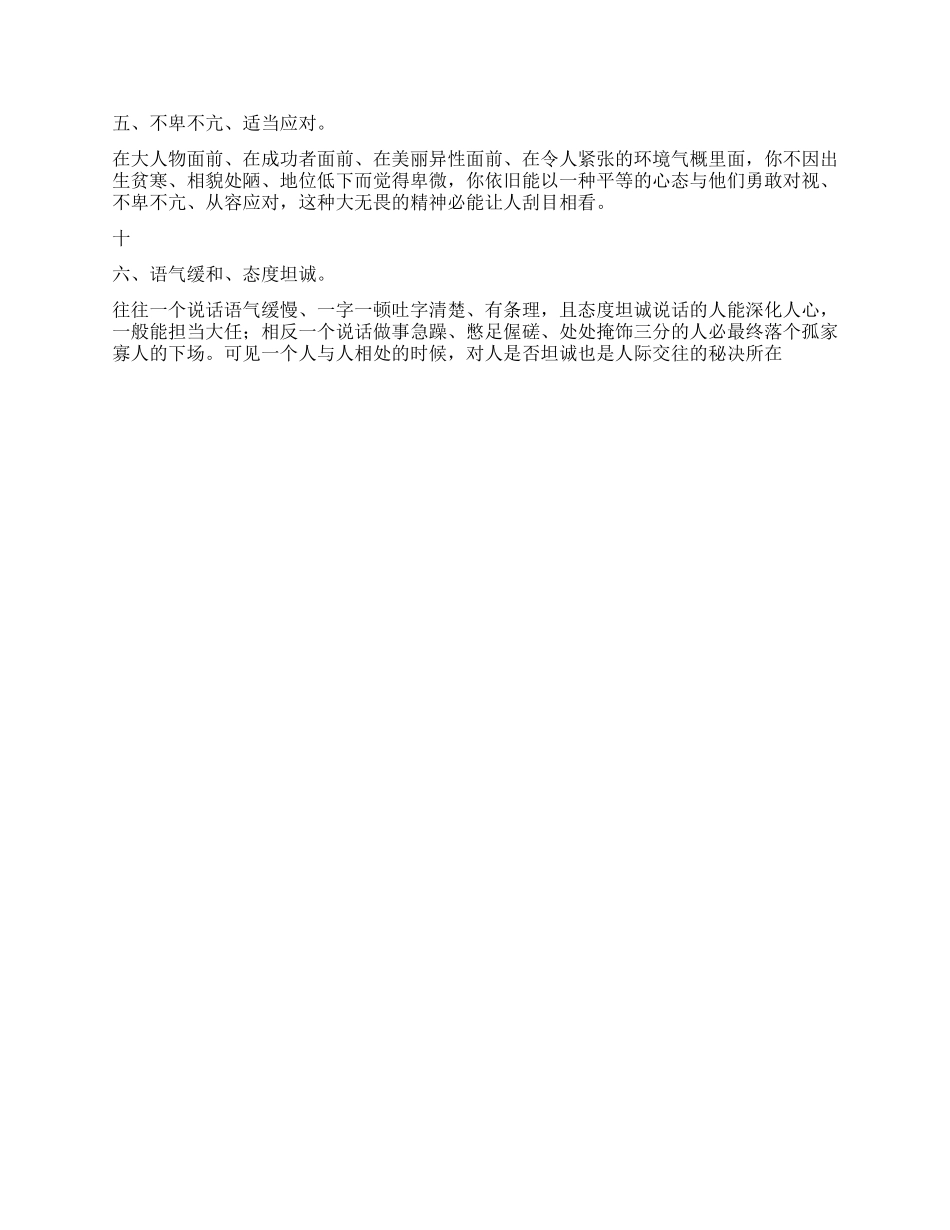 业务人员交际的16个黄金策略_第3页