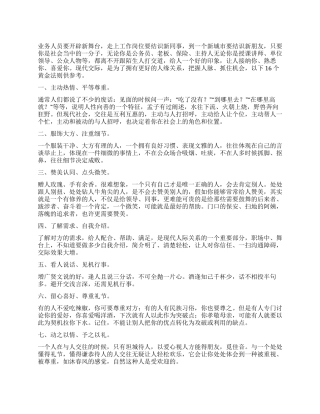 业务人员交际的16个黄金策略