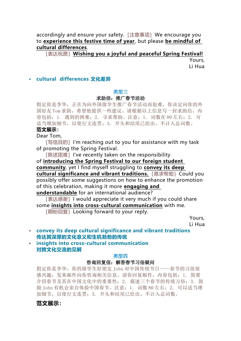 九大类型高中英语春节应用文范文_第2页