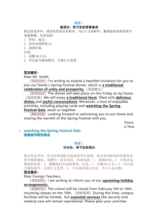 九大类型高中英语春节应用文范文