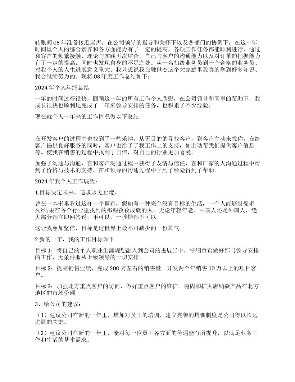 业务人员年终工作总结_第1页