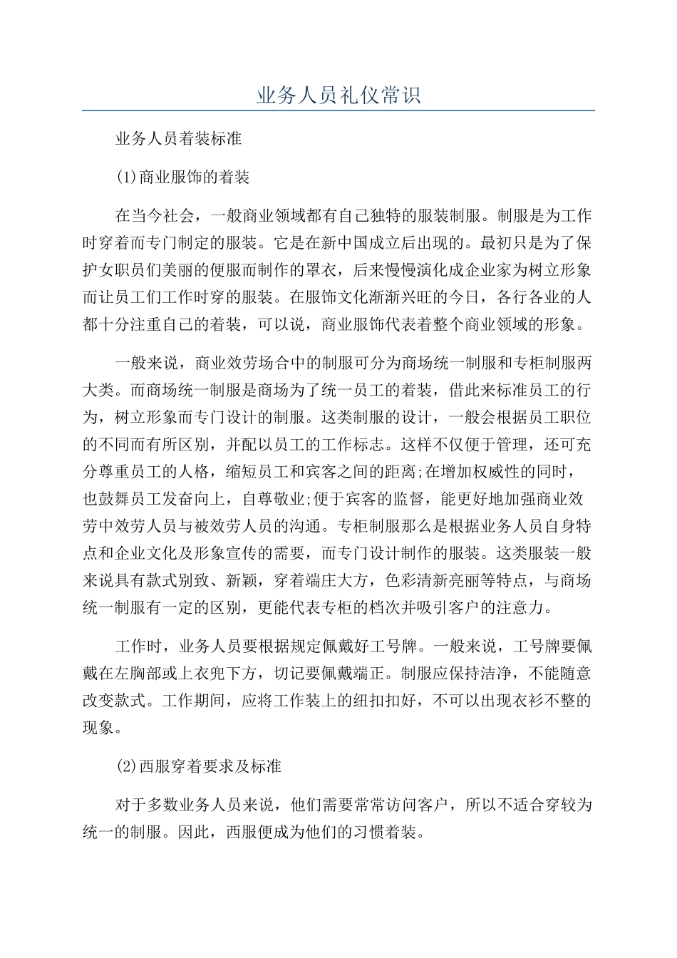 业务人员礼仪常识_第1页