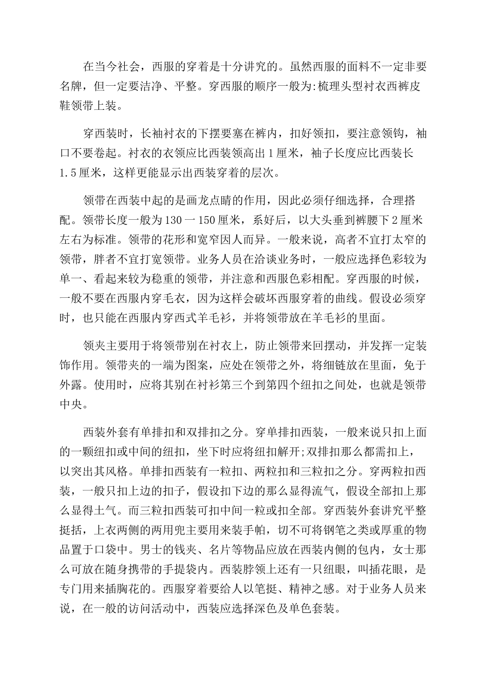 业务人员礼仪常识_第2页