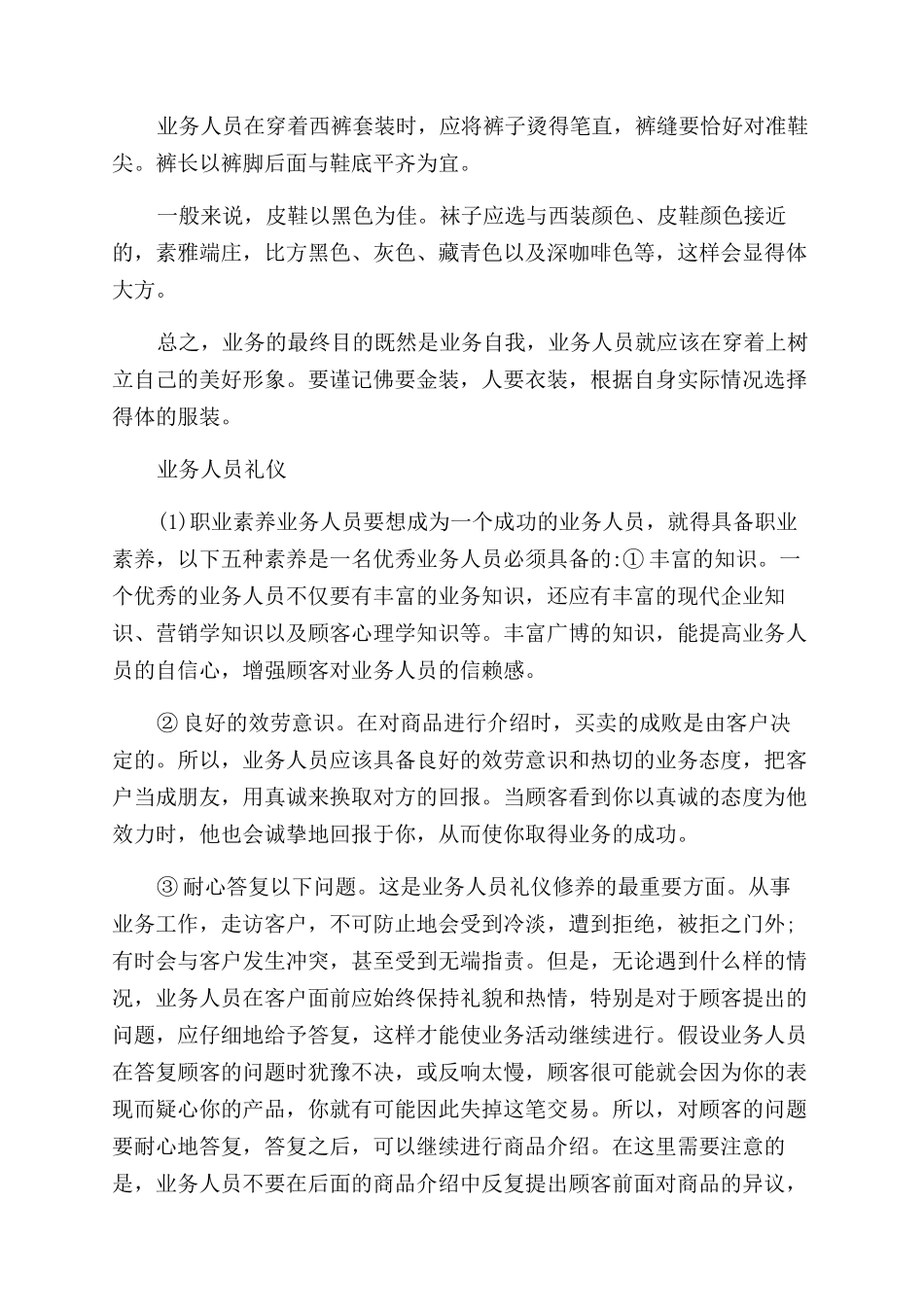 业务人员礼仪常识_第3页
