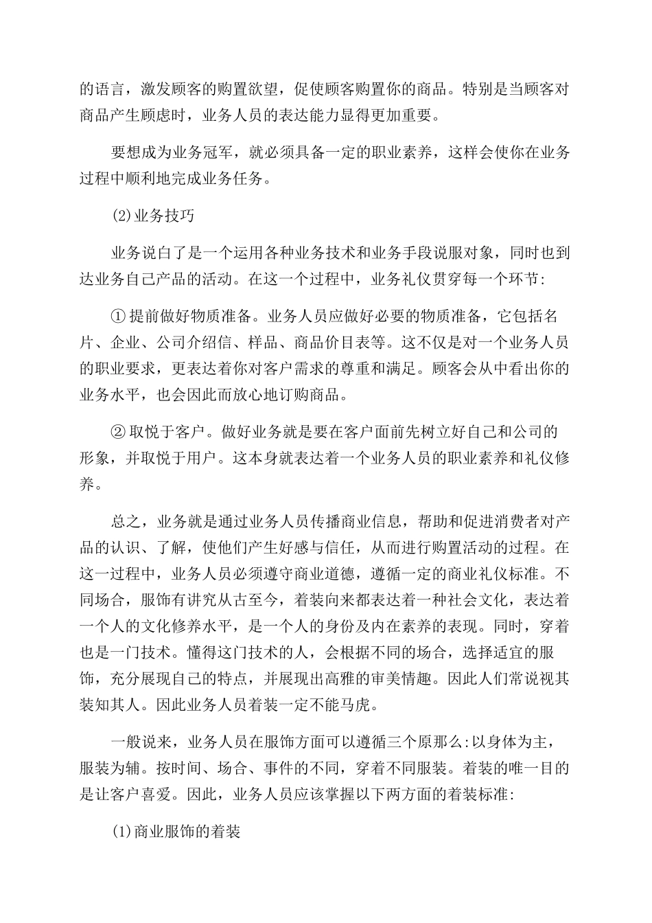 业务人员礼仪标准_第2页