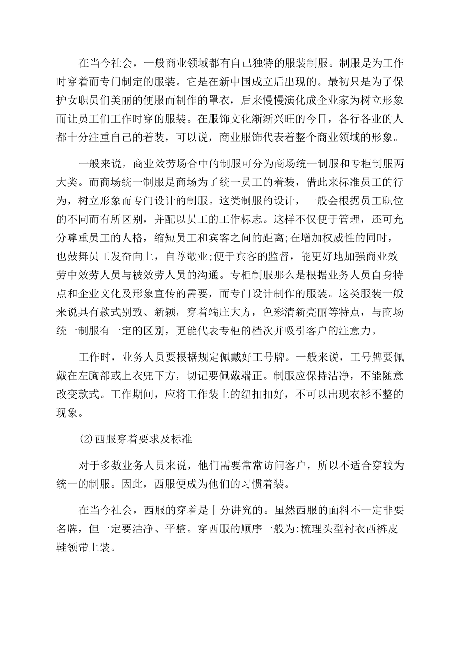 业务人员礼仪标准_第3页