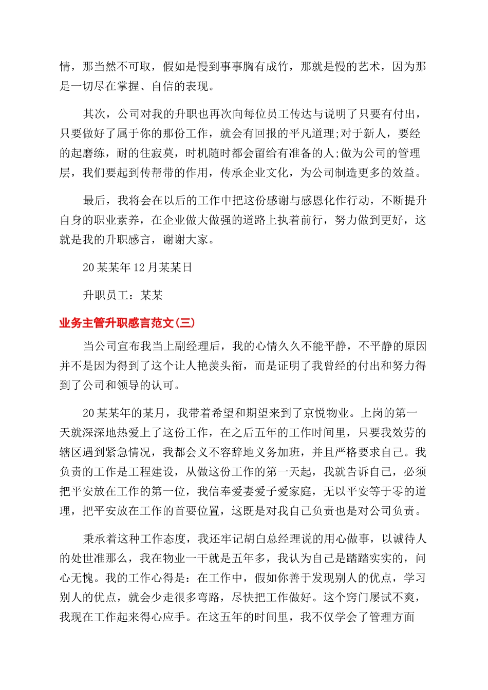 业务主管升职感言参考_第2页