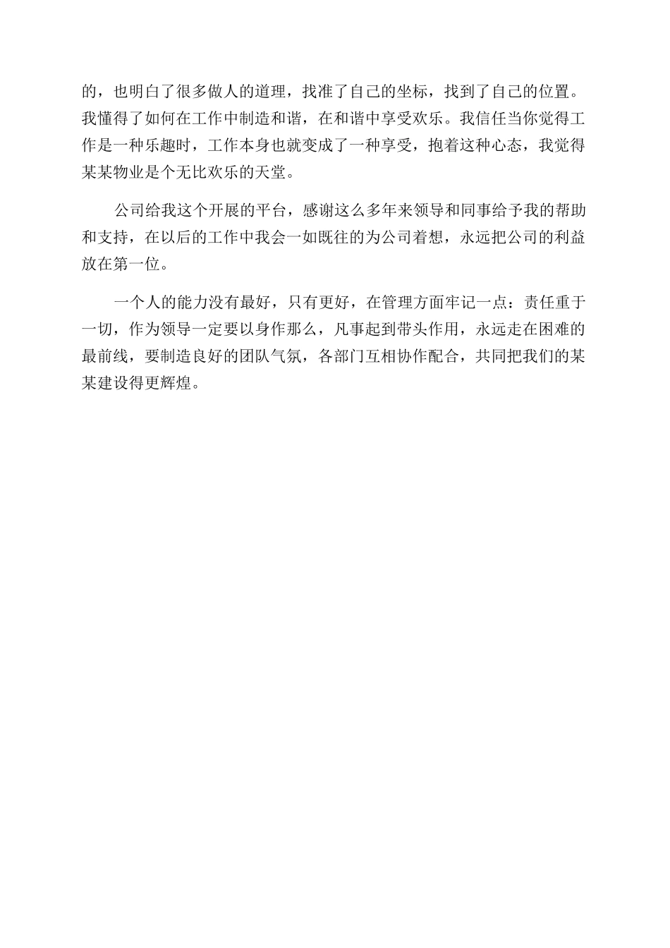 业务主管升职感言参考_第3页